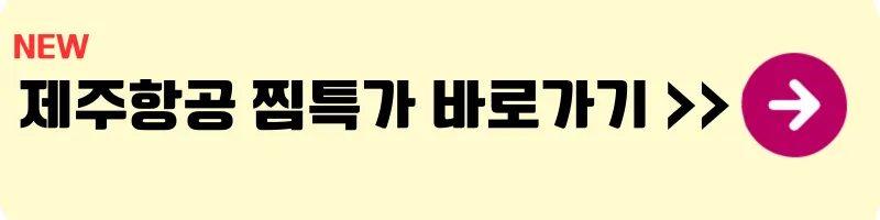 찜특가 바로가기