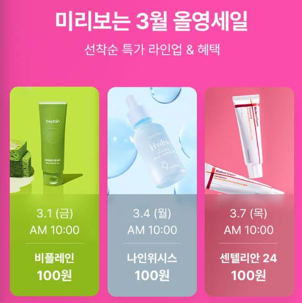 올영세일-선착순특가