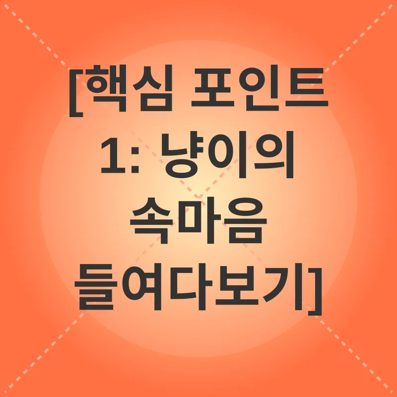 고양이 사회화_1