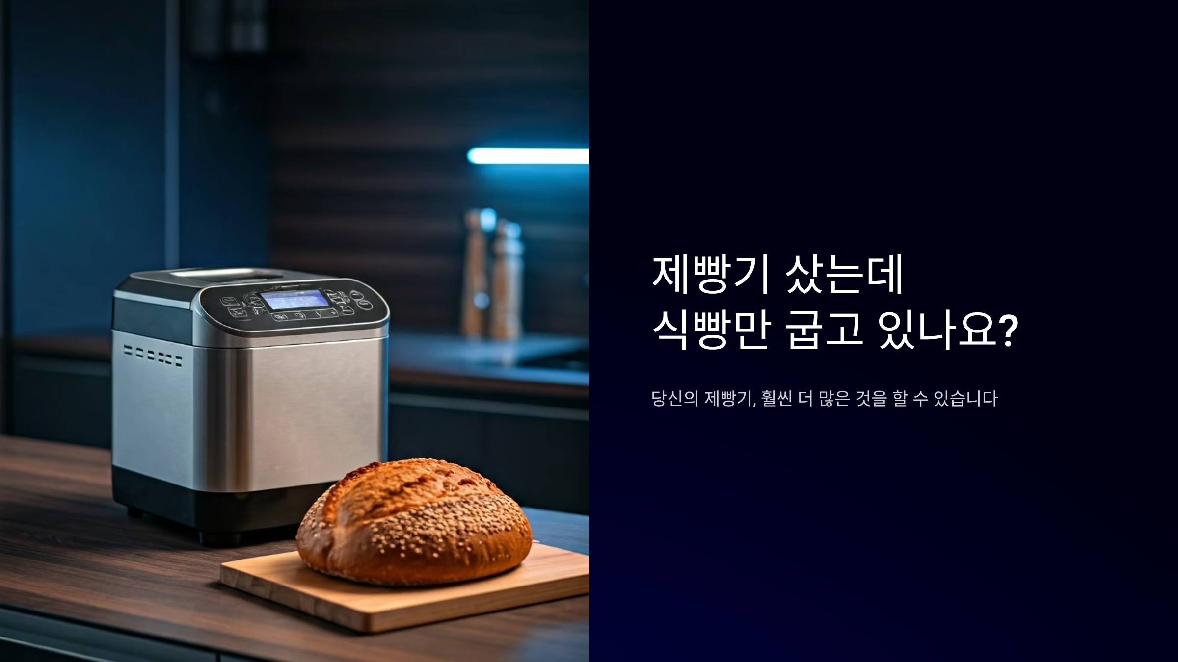 제빵기 처음 산 당신, 빵집 레벨 레시피 10가지 공개 🍞