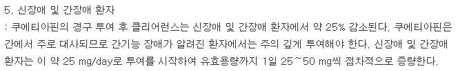 큐로켈정25mg-복용법-이미지