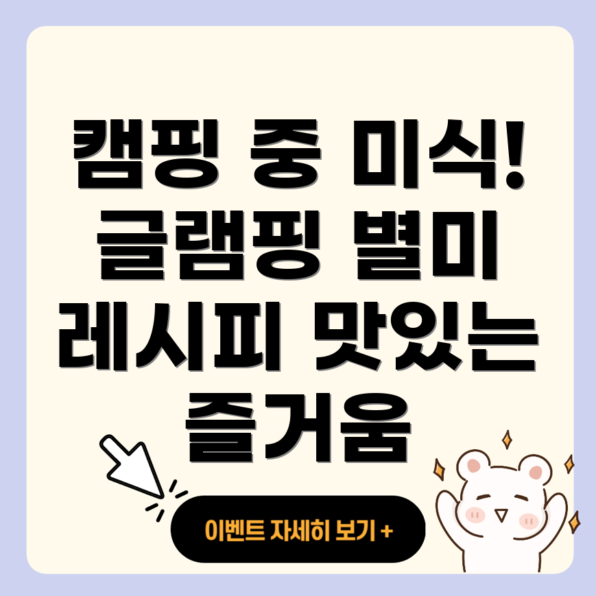 캠핑 음식