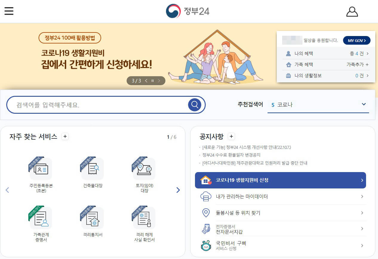 정부24
