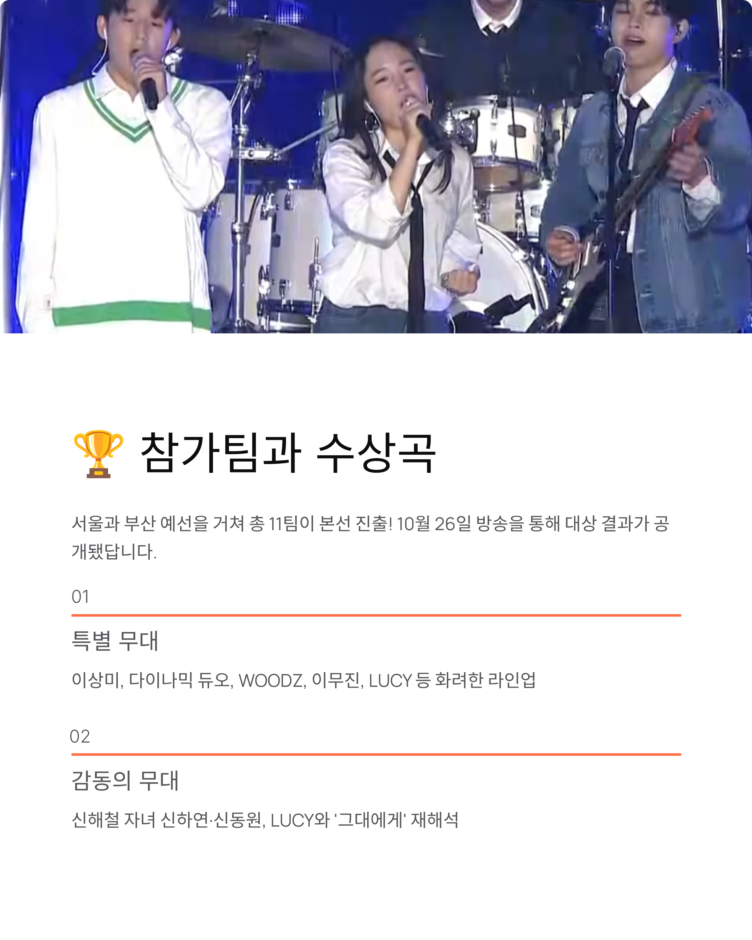 대학가요제2025 대상·수상곡·해양대 총정리! 13년 만의 부활 현장