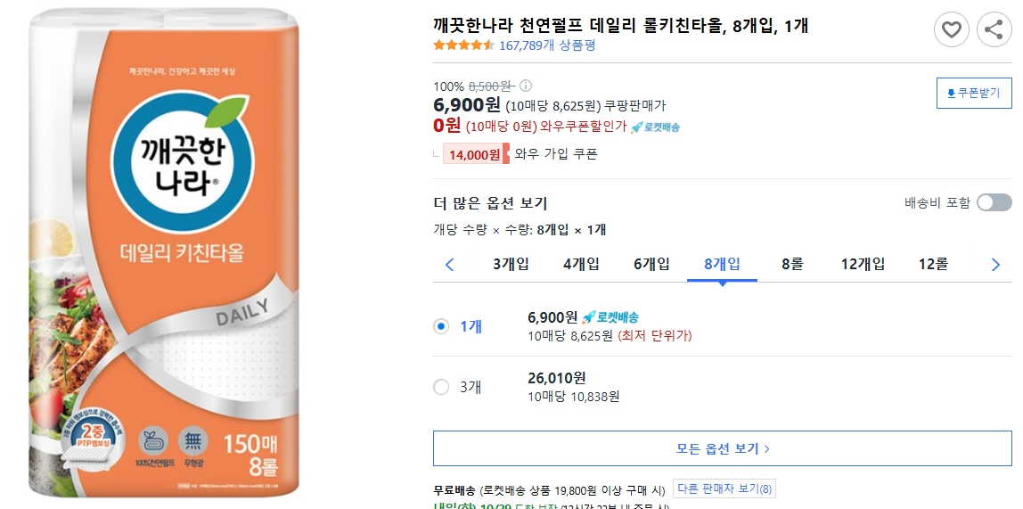 깨끗한나라-천연펄프-데일리-롤키친타올,-8개입,-1개