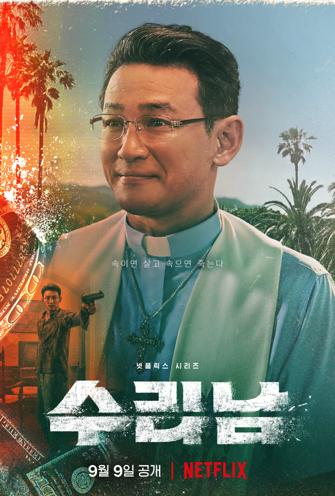 수리남 전요환