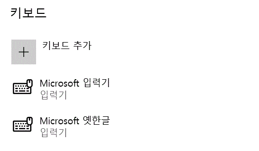 Microsoft 입력기 & Microsoft 옛한글
