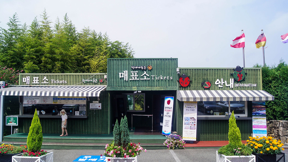 남해 독일마을 원예예술촌 매표소