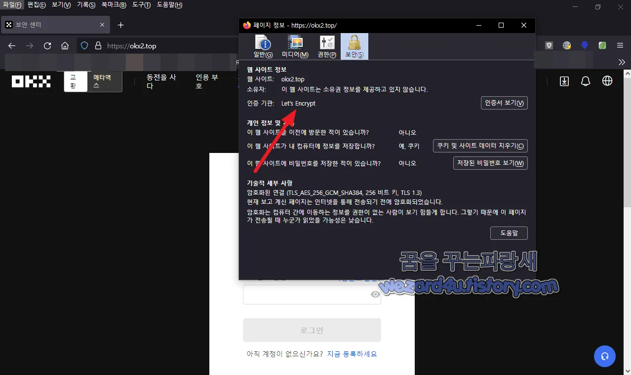 피싱 사이트 인증서