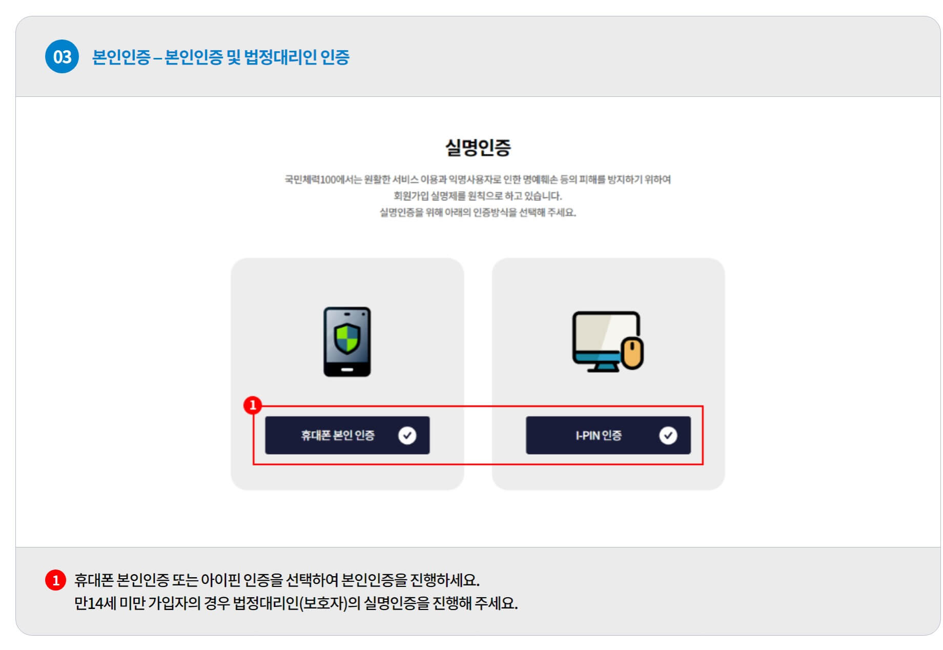 국민체력100 홈페이지 가입방법3