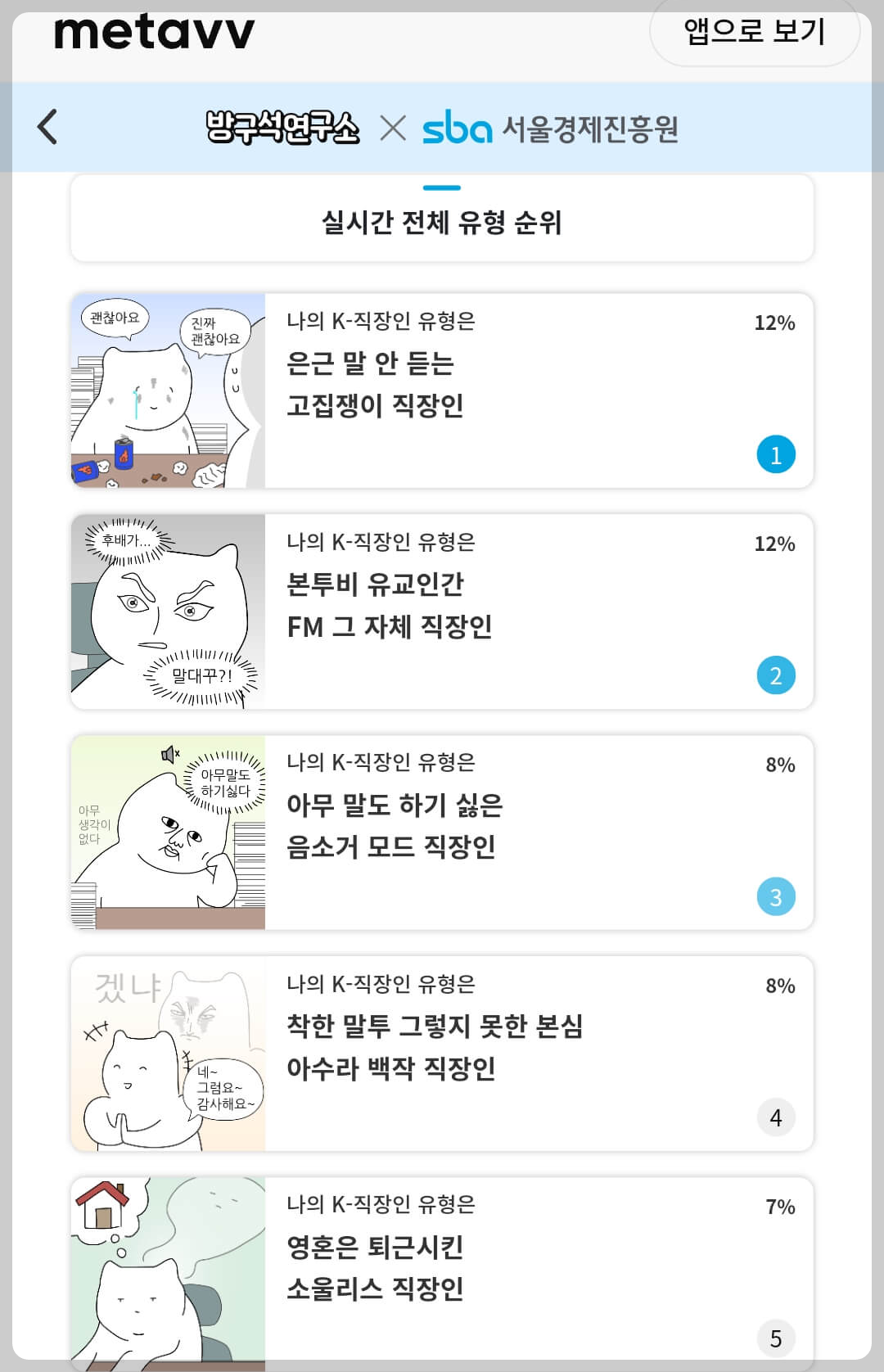 K 직장인 테스트