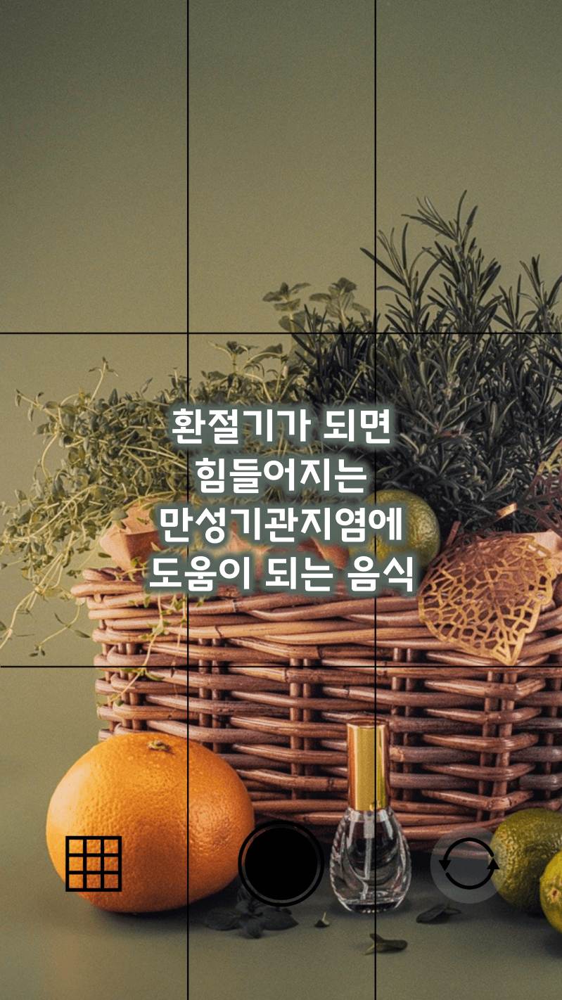 환절기 만성 기관지염에 도움 되는 음식