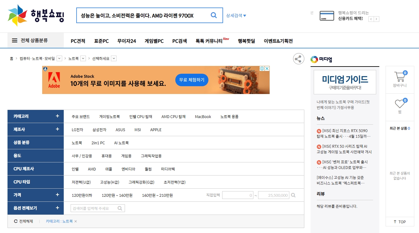 행복쇼핑-노트북