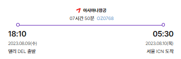 도착항공편