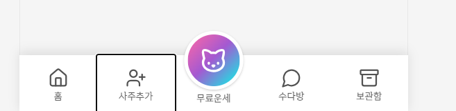 사주아이