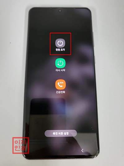 하드웨어 버튼으로 갤럭시 S20 울트라 초기화 (리커버리 모드 진입)
