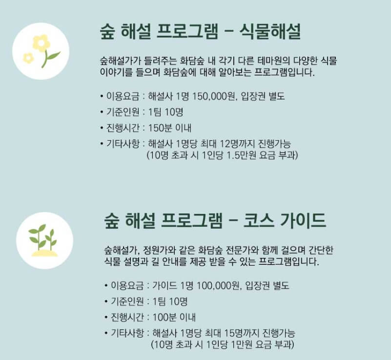 화담숲 숲 해설 프로그램