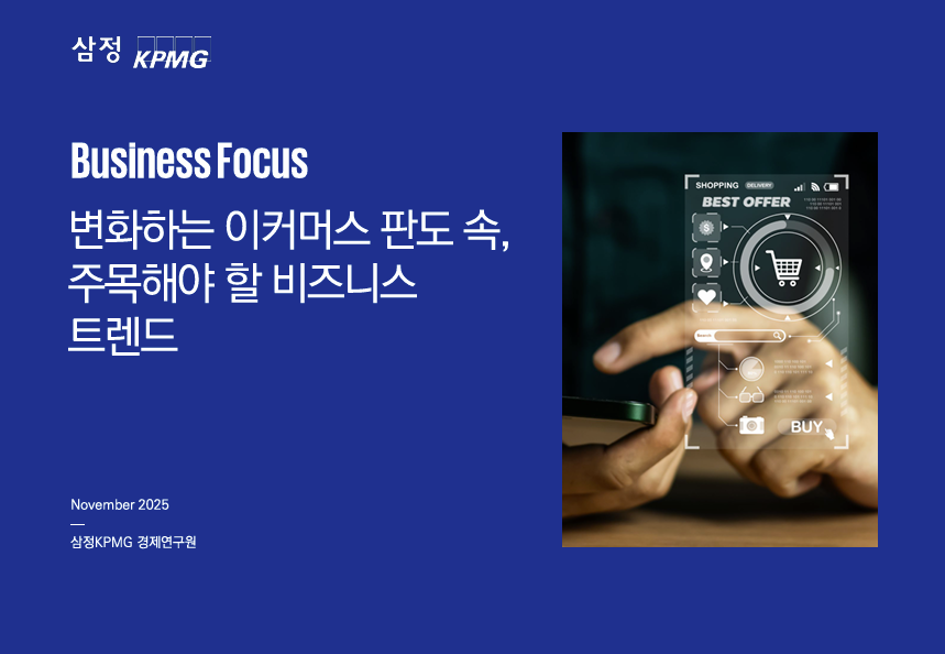 2025년 이커머스 시장 핵심 트렌드 분석: C커머스부터 AI 서비스 혁신까지