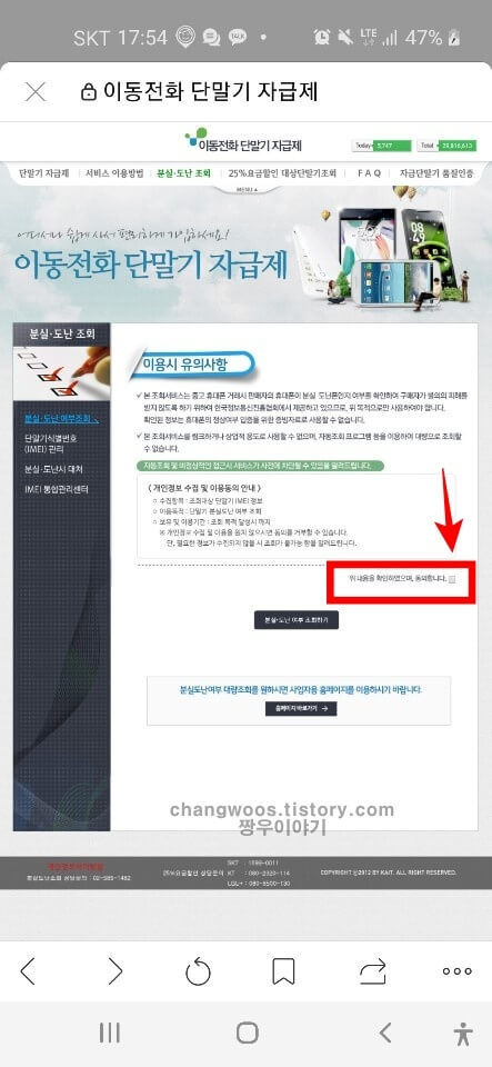 도난폰 및 분실폰 확인방법3