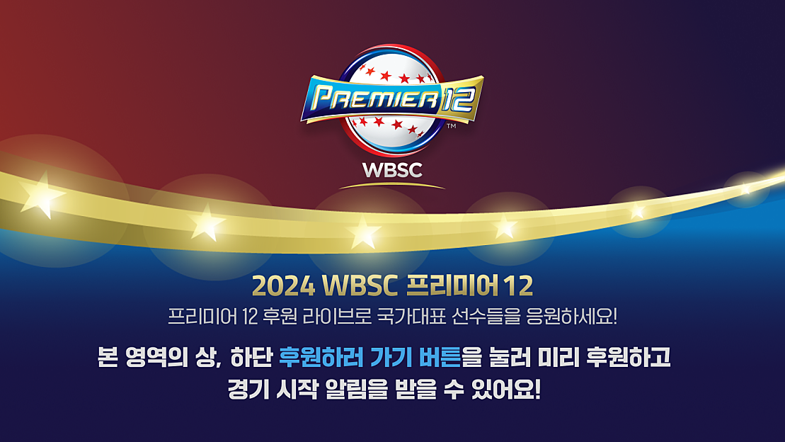 한국-대만-야구-중계