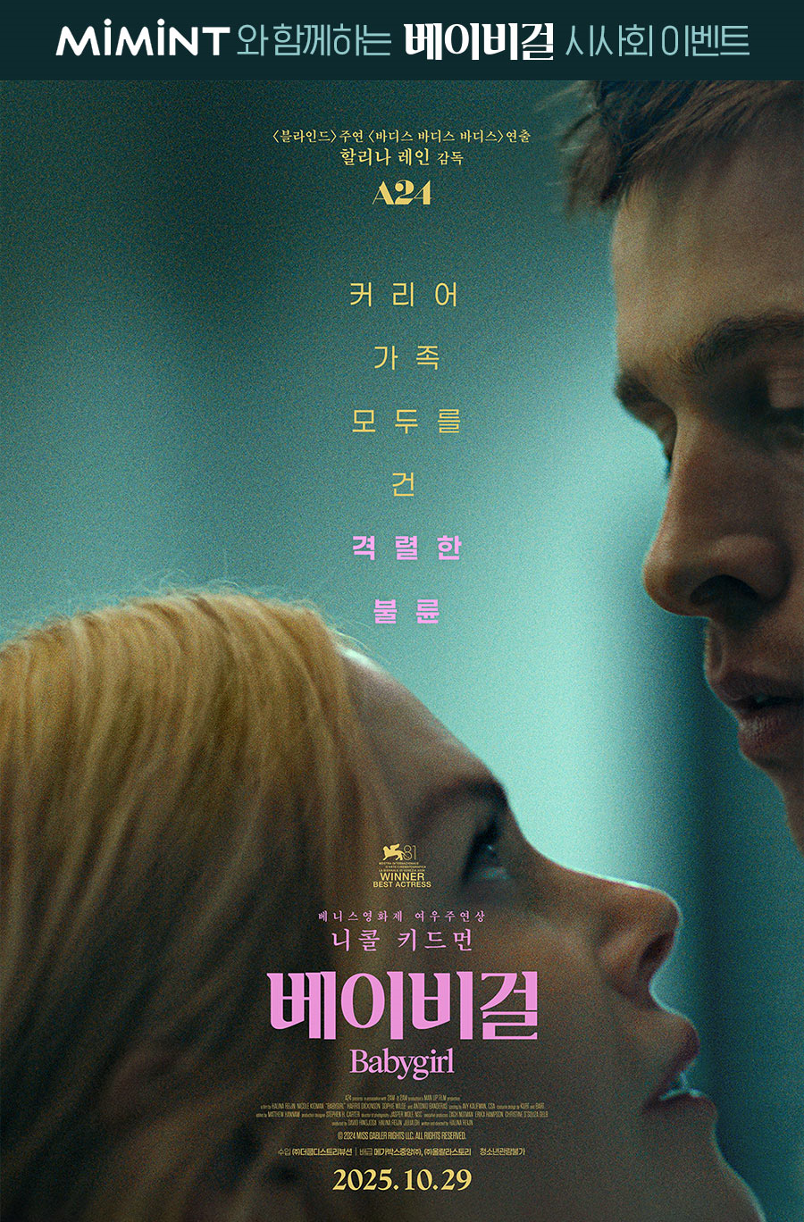 영화 <베이비걸> 포스터
