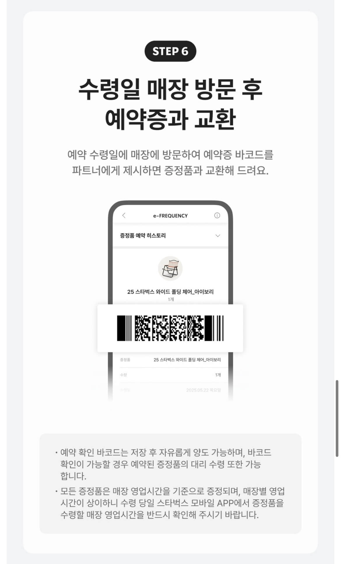 스타벅스 X 라코스테 캠핑의자 받았어요! 프리퀀시 모으는 과정부터 예약 꿀팁까지 공유