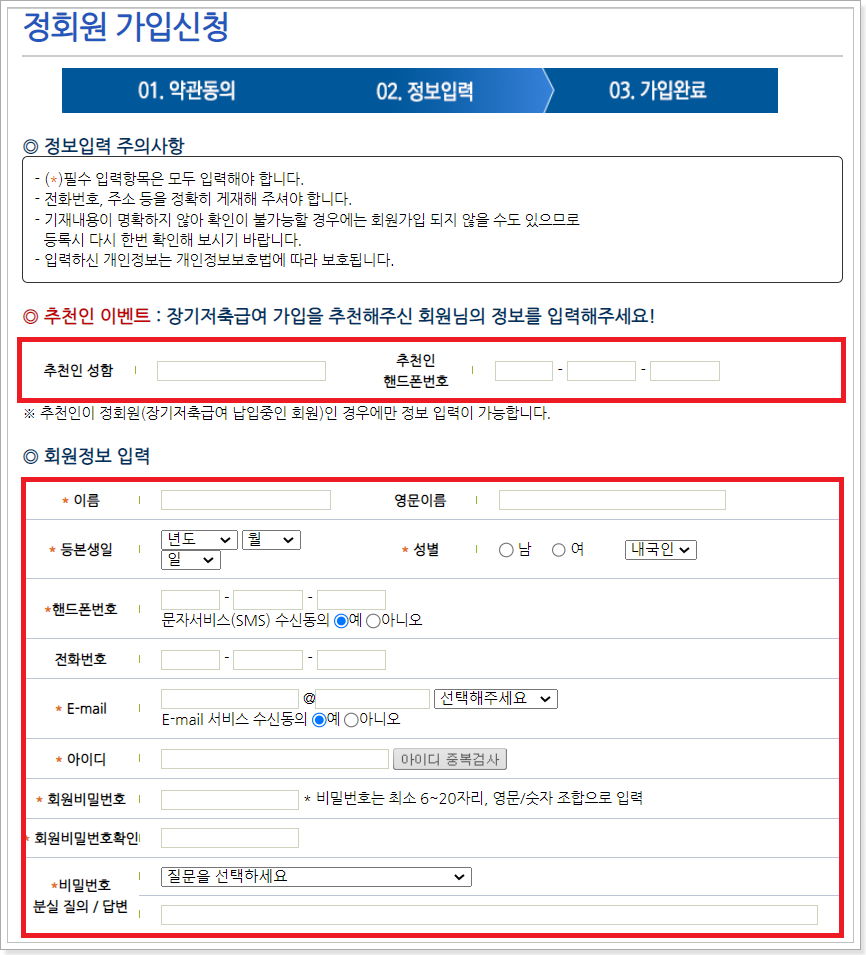 기본-회원-가입정보-입력하기