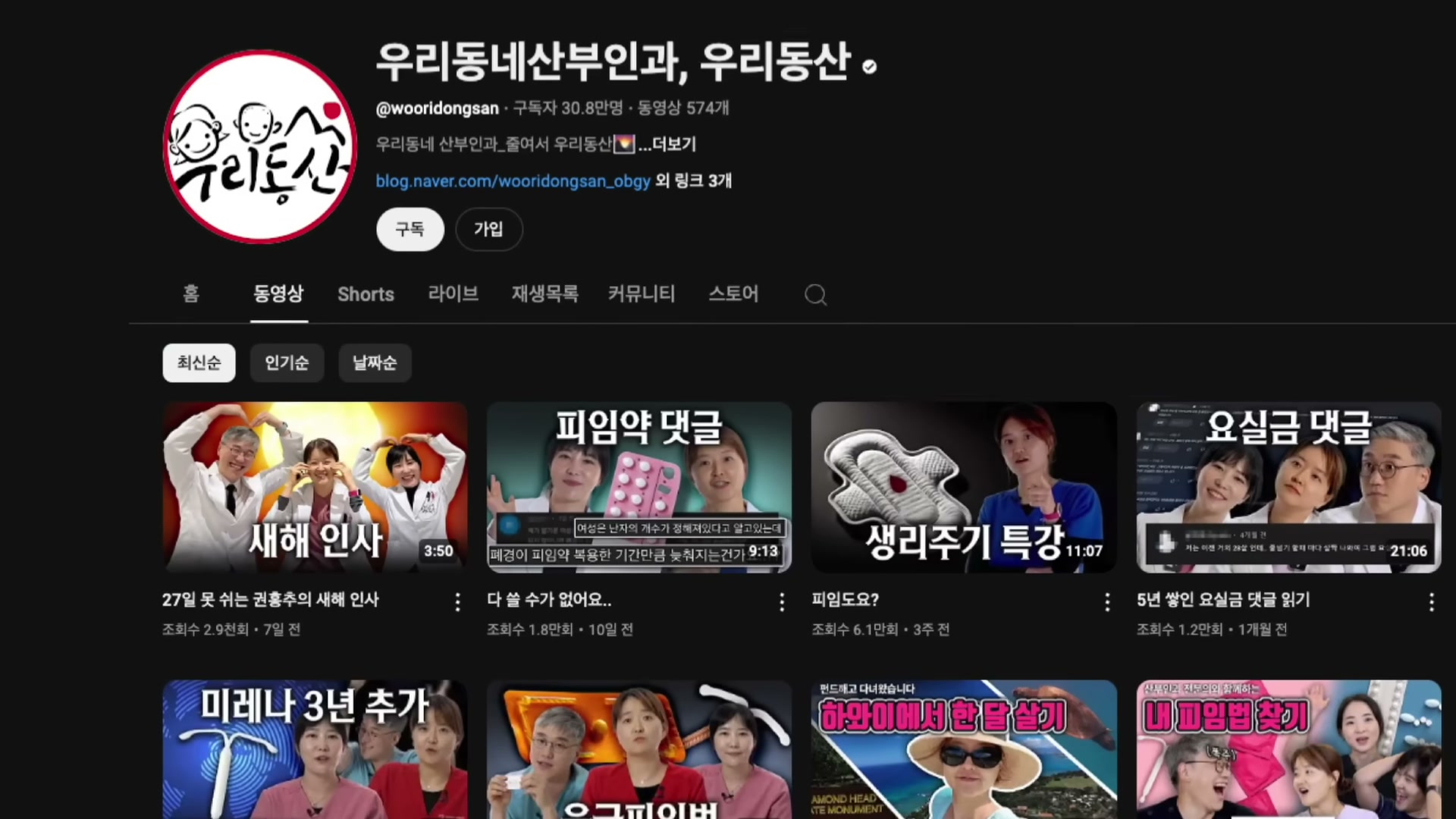 우리동네 산부인과 우리동산 유튜브 채널 (구독자 30만명)