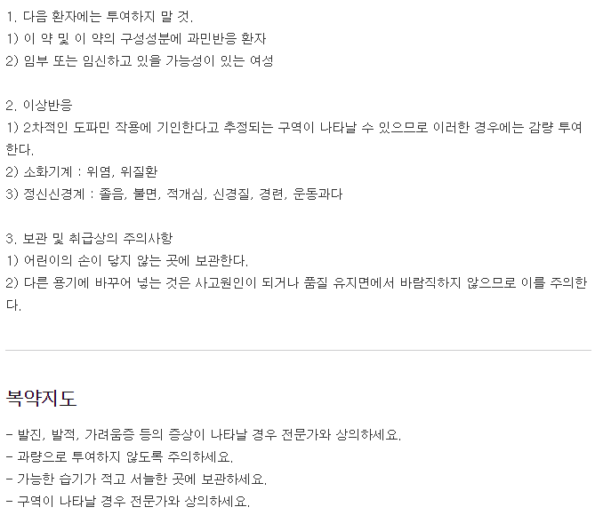 종근당글리아티린연질캡슐-복용-주의사항