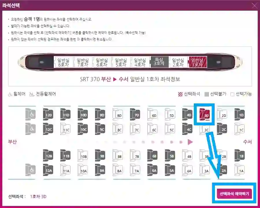 SRT 역귀성 할인, 추석 대상열차 일정 구입 방법