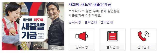 소상공인 새출발기금 신청 방법