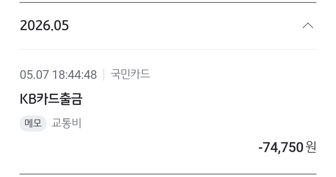 2026년 4월 교통비 지출 내역입니다.
리민이의 돈공부