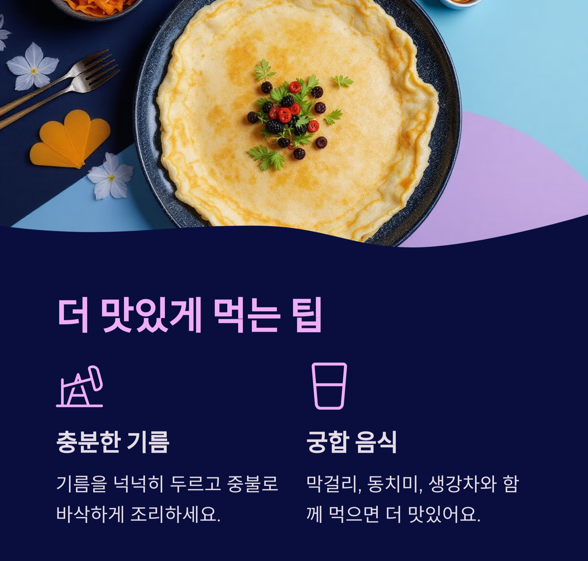 더 맛있게 먹는 팁 관련 사진