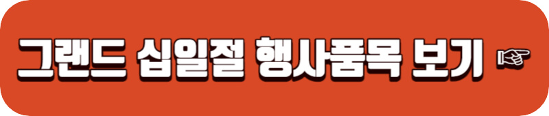 11번가-바로가기-링크-버튼