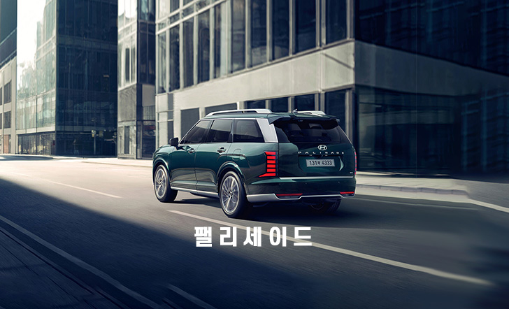 팰리세이드 차량사진