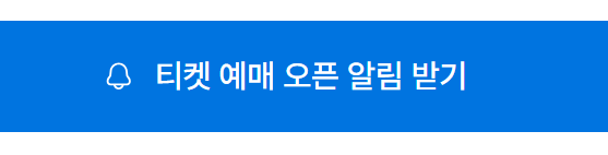 팀K리그 토트넘 쿠팡플레이 티켓팅 예매 가격 일정 좌석배치도