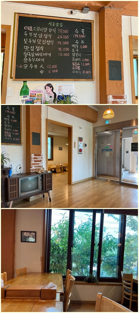 시골 맛집 메뉴