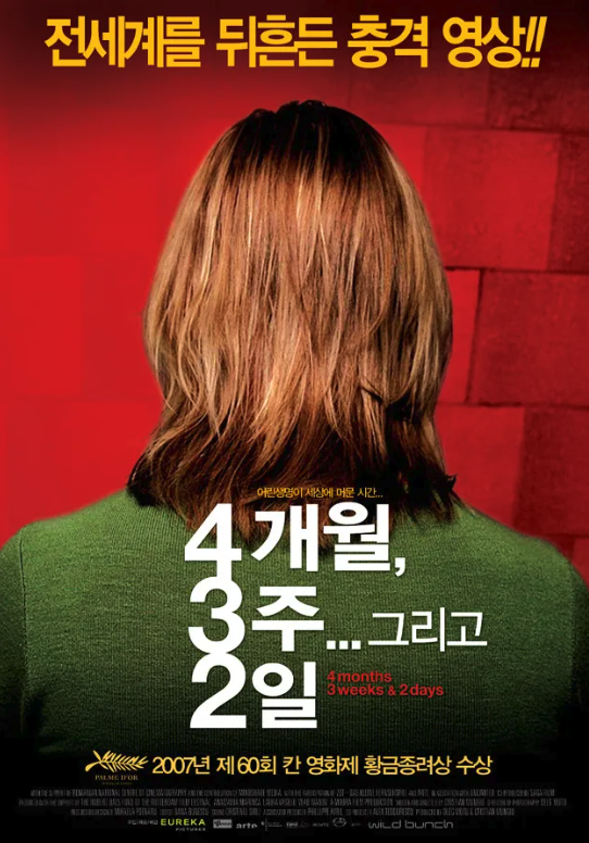 4개월, 3주... 그리고 2일