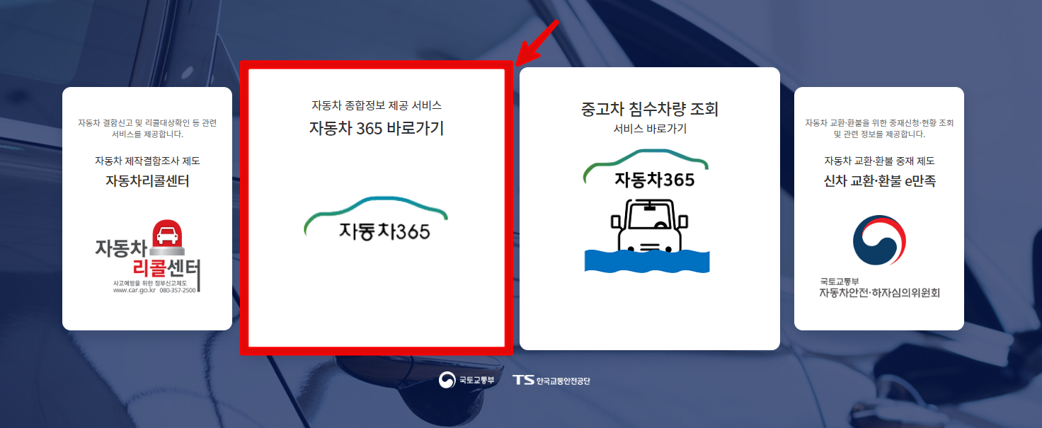 자동차-365-사이트-접속방법