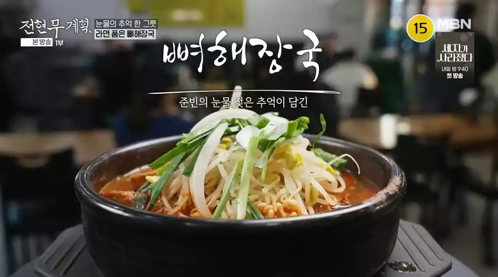 뼈해장국