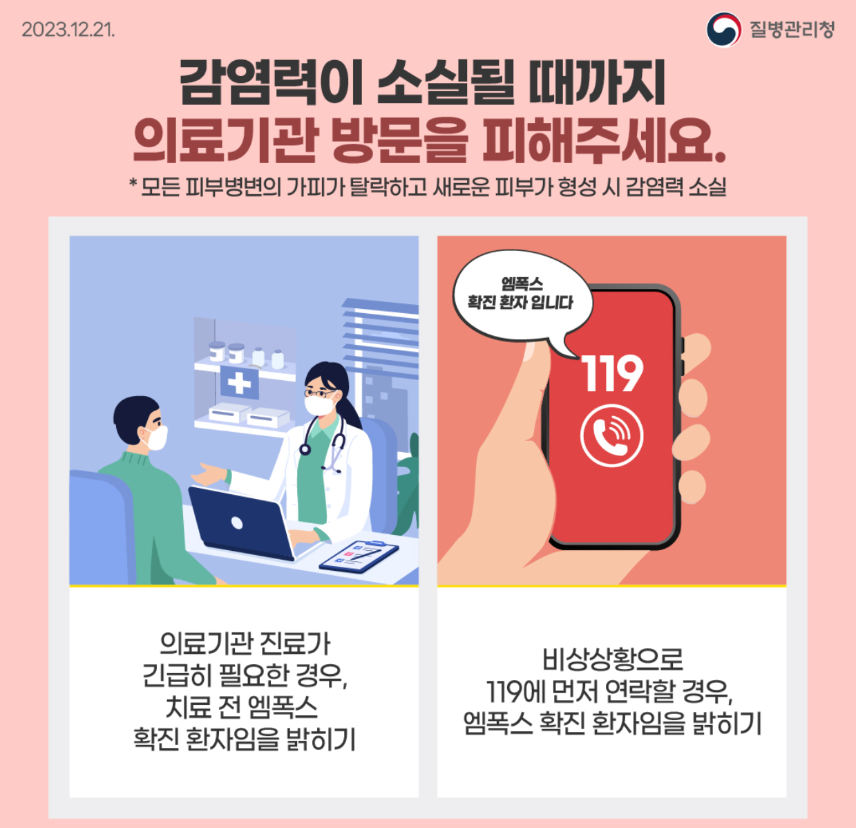엠폭스 증상 감염경로