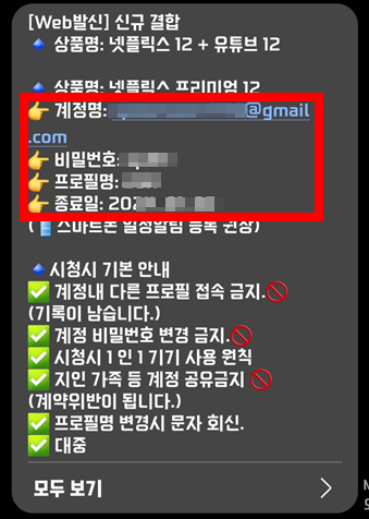 넷플릭스-가입-문자메세지