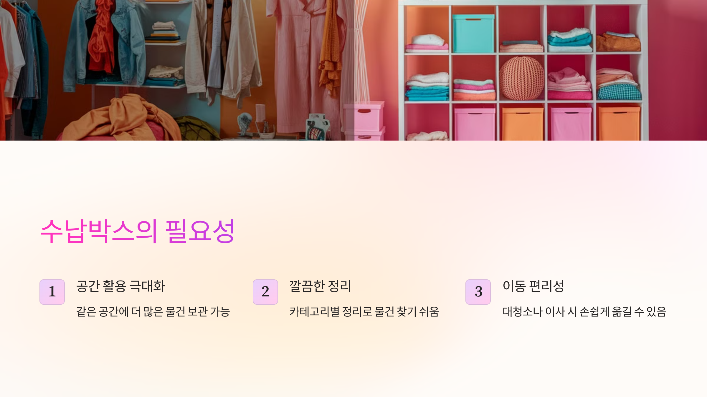 수납박스의 필요성