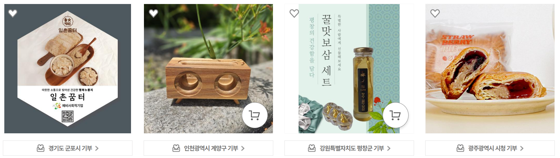 고향사랑e음 기부와 혜택