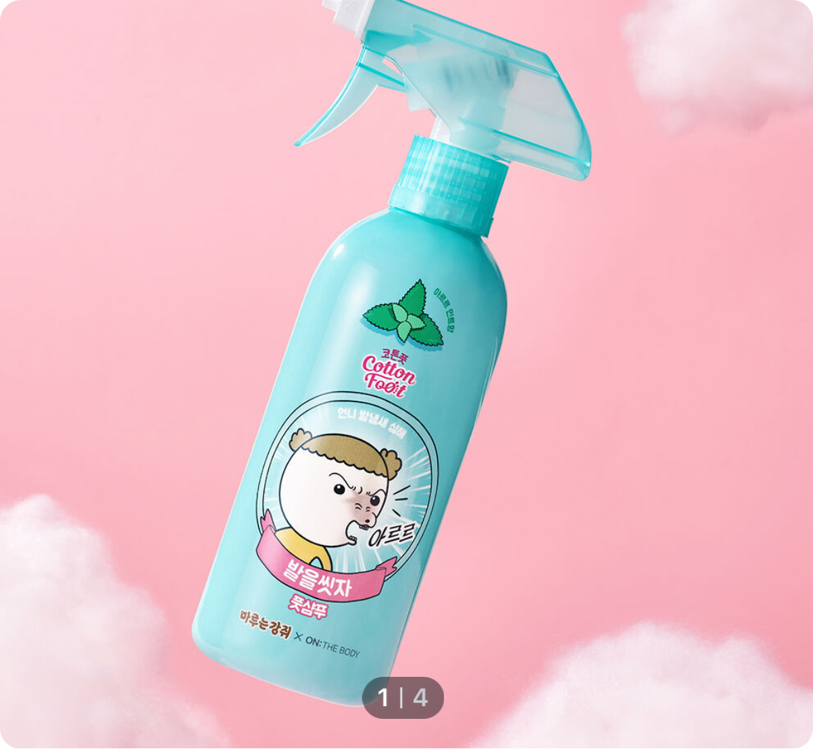 온더바디 발을 씻자 풋샴푸