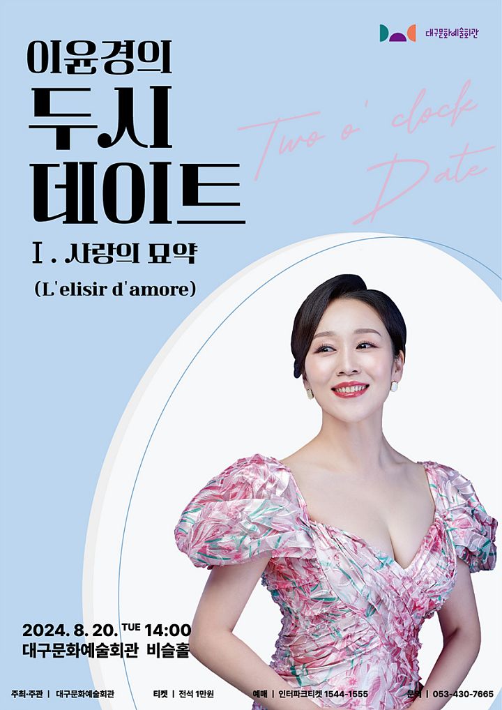 이윤경의 두시 데이트