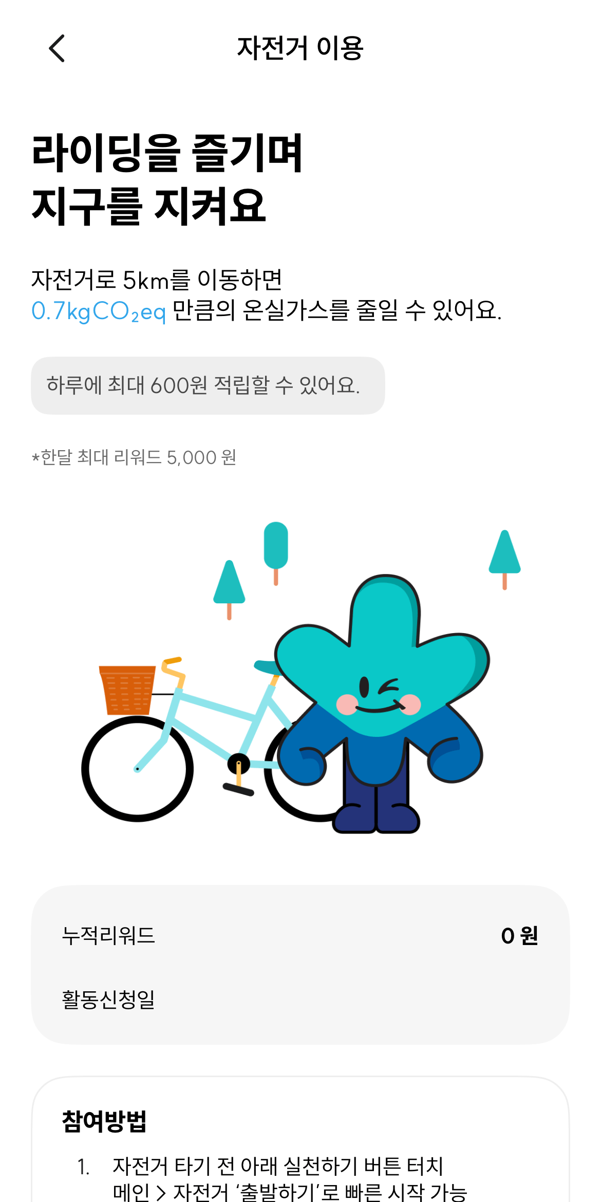 경기 기후행동 기회소득&amp;#44; 환경 지키고 6만 원 리워드 받는 법