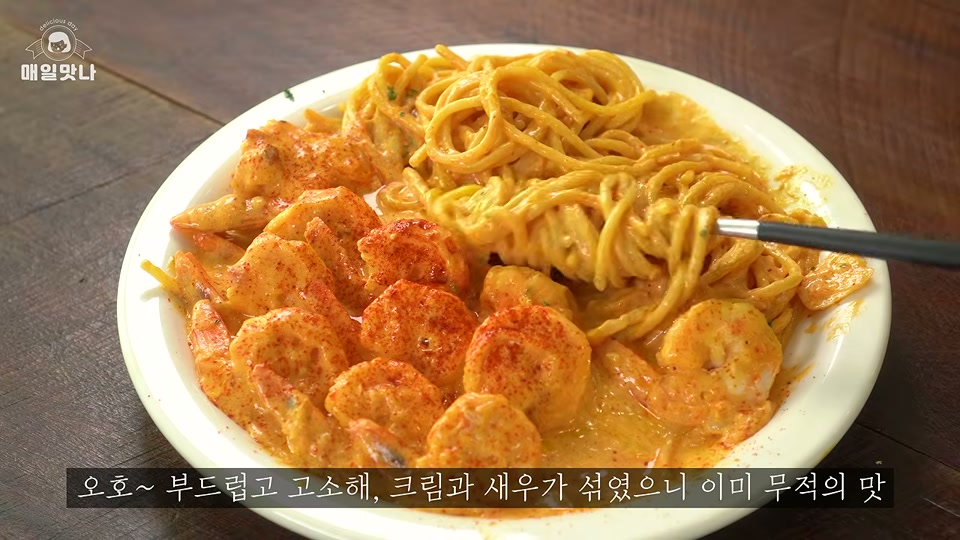 완성된 새우 로제파스타