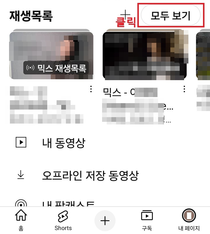 재생 목록 카테고리 보임