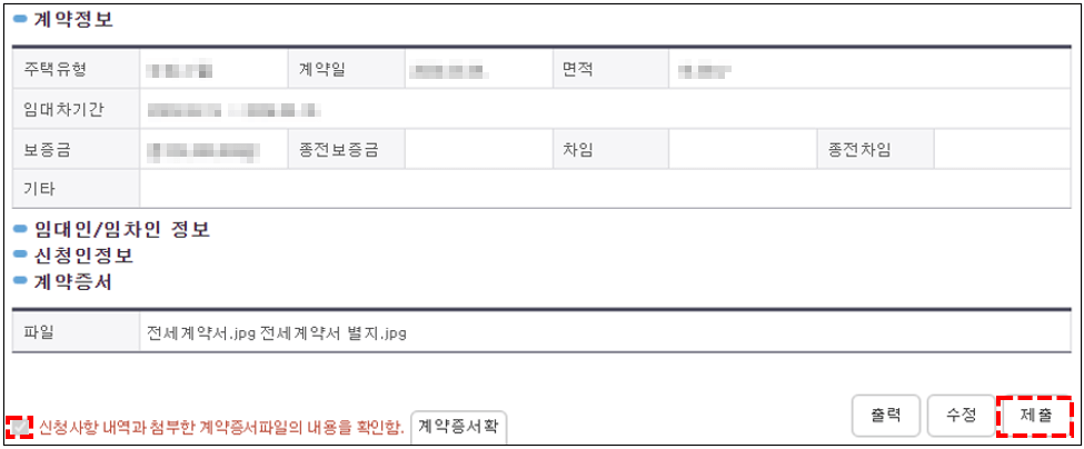 계약정보